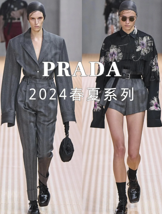 时尚风向标：PRADA 2024春夏系列抢先预览