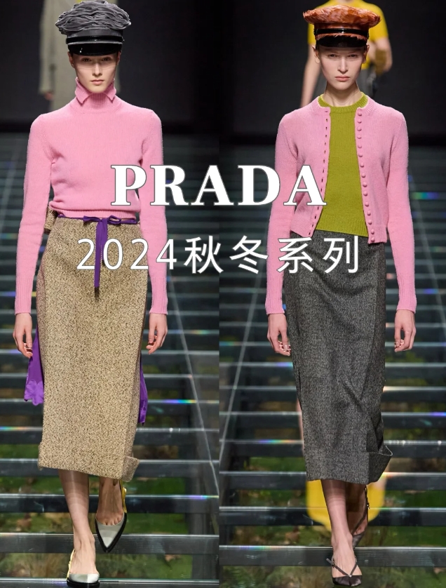 艺术之美：PRADA 2024秋冬时尚力量