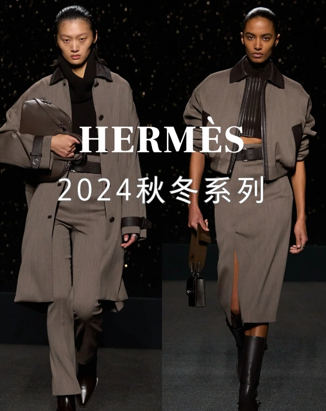 时尚新风向：2024秋冬HERMÈS惊艳发布