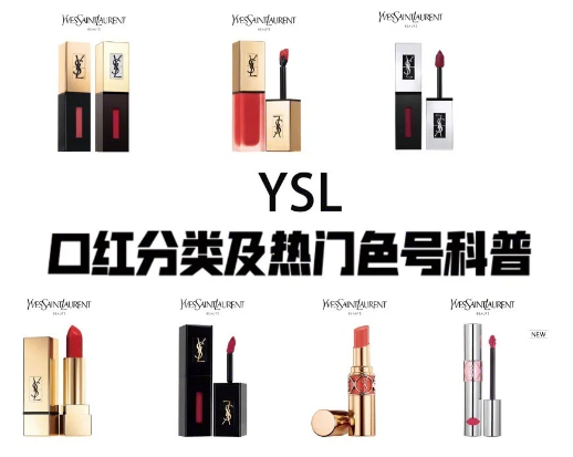 ysl4.jpg